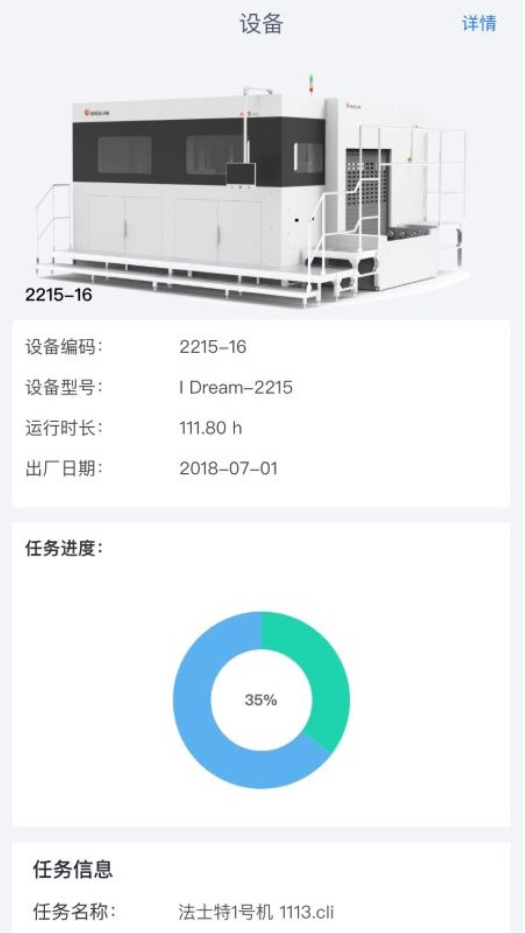 远程运维iof截图2