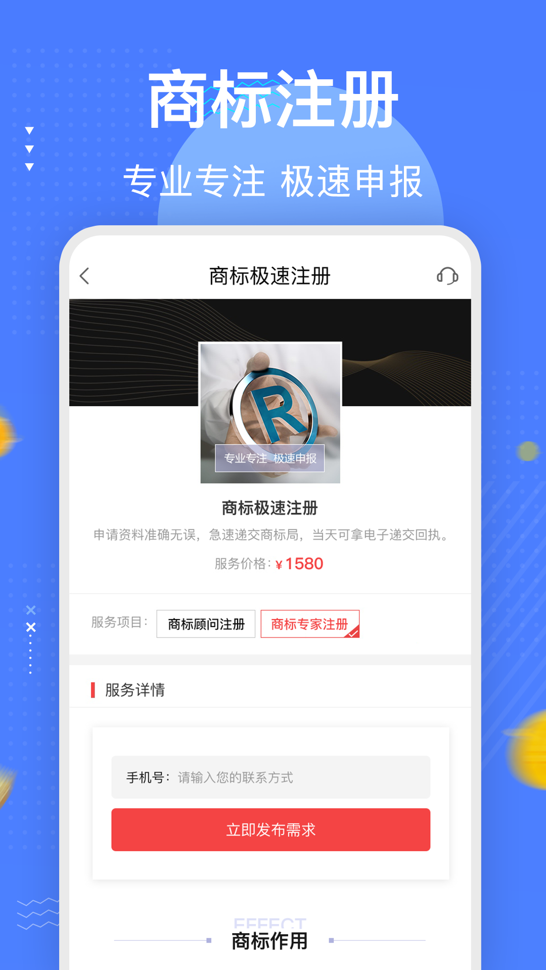 商标注册查询平台截图4