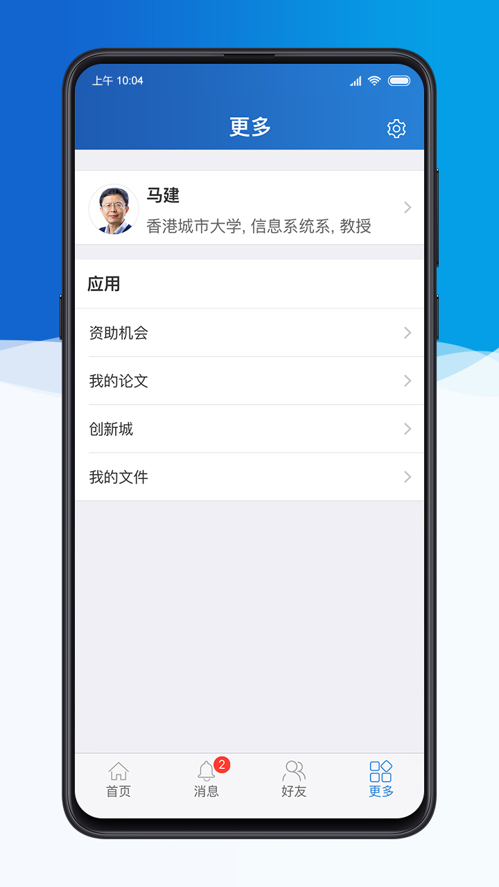 科研之友截图2