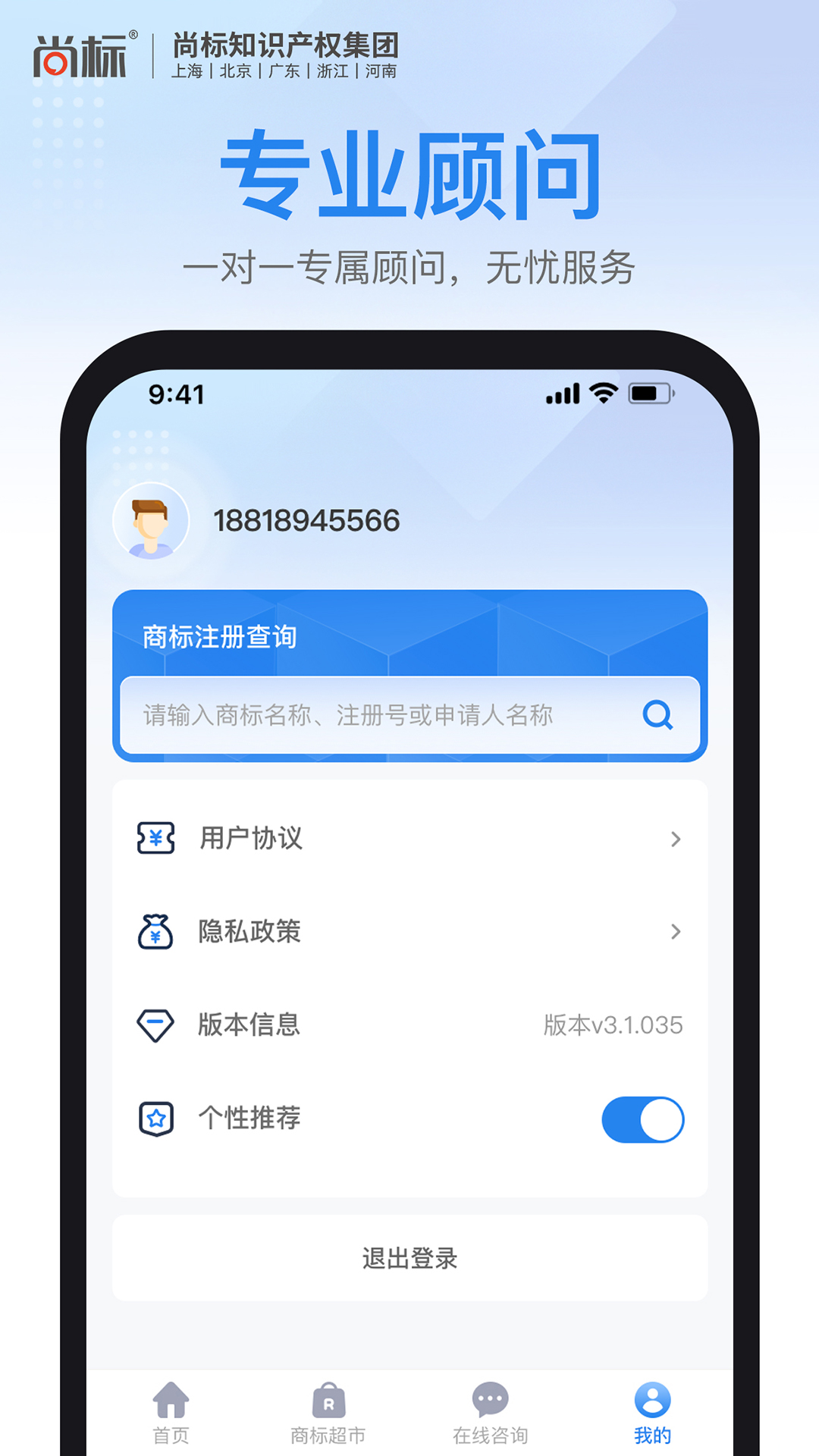 尚标商标注册查询