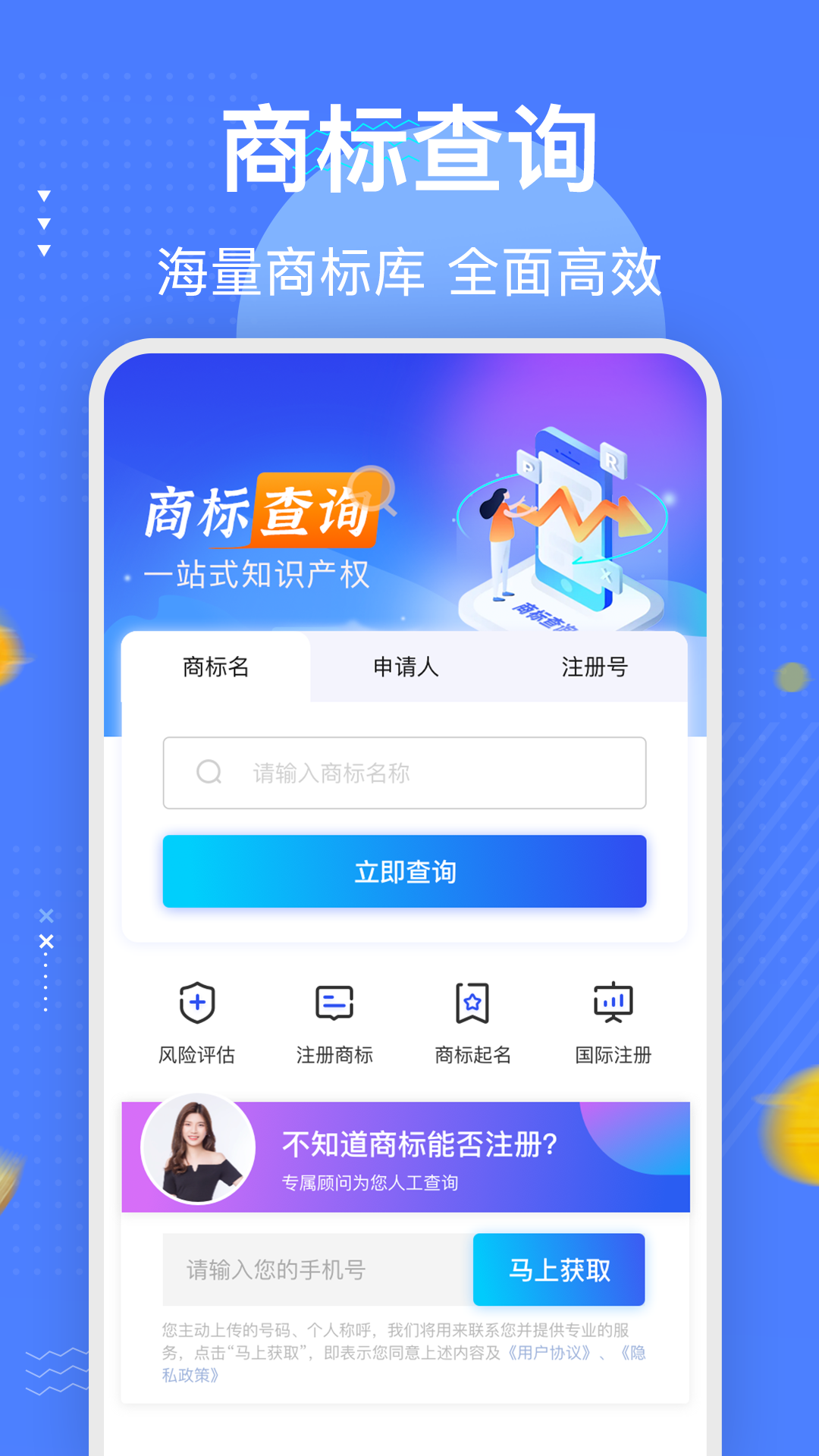 商标注册查询平台截图2
