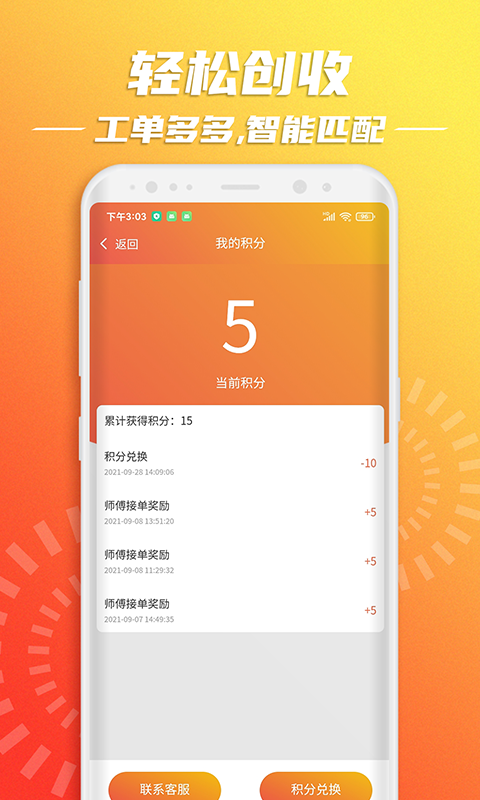 云维保师傅截图2