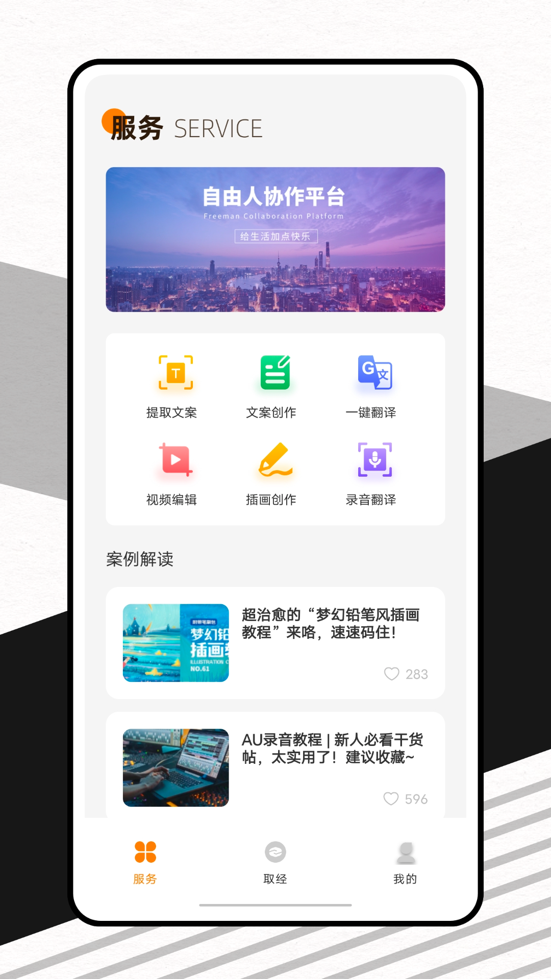 自由人协作平台截图1