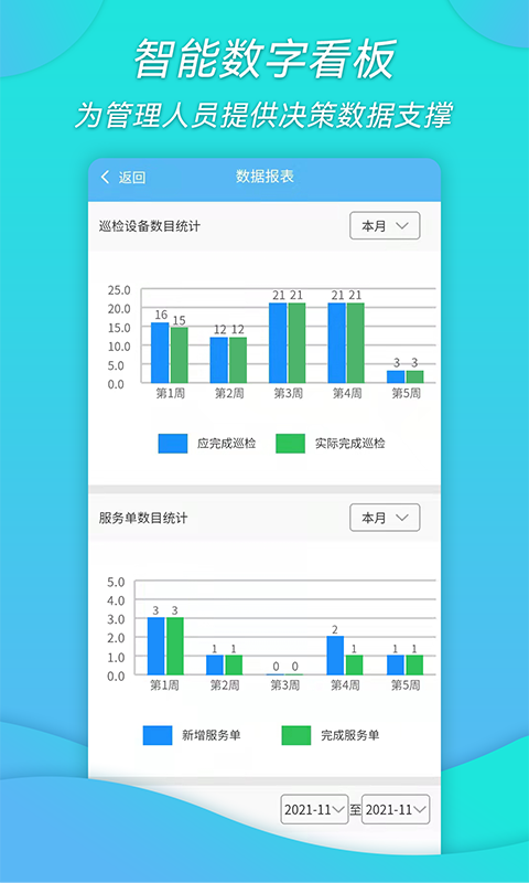 工厂维保截图4