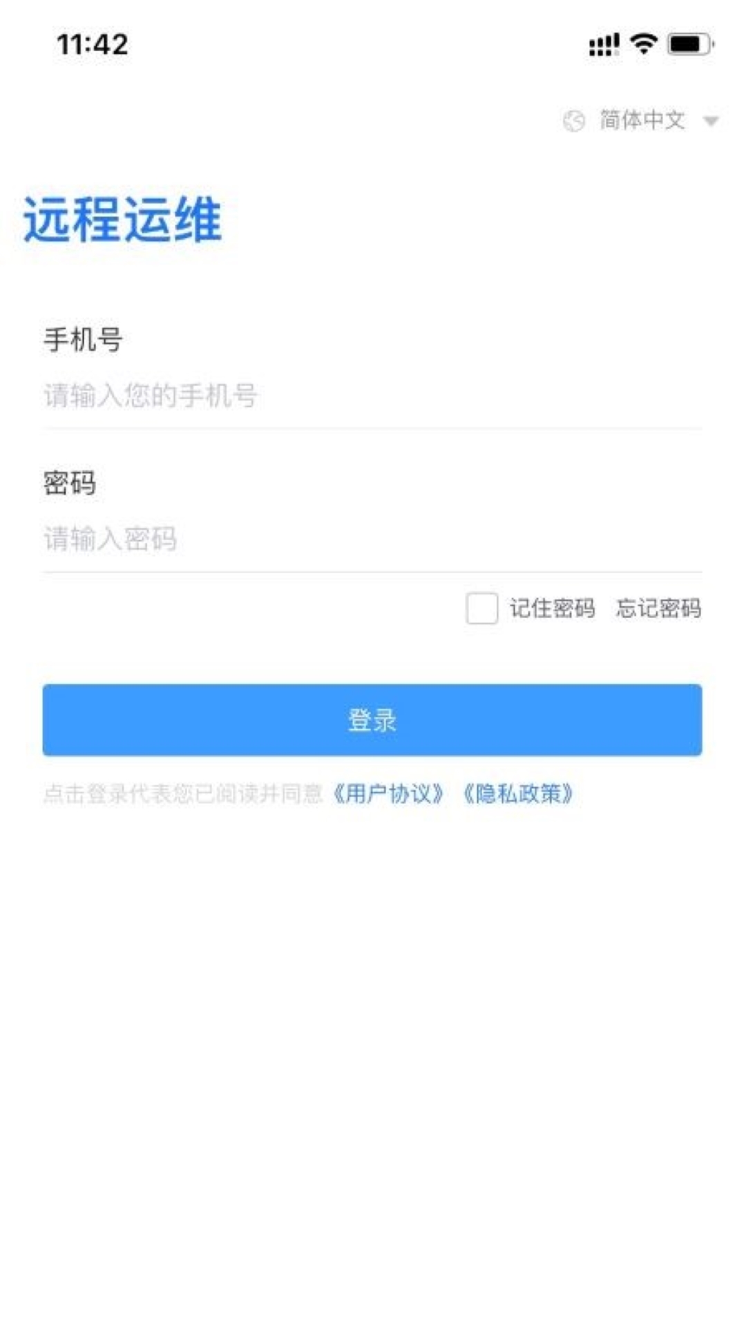 远程运维iof截图5