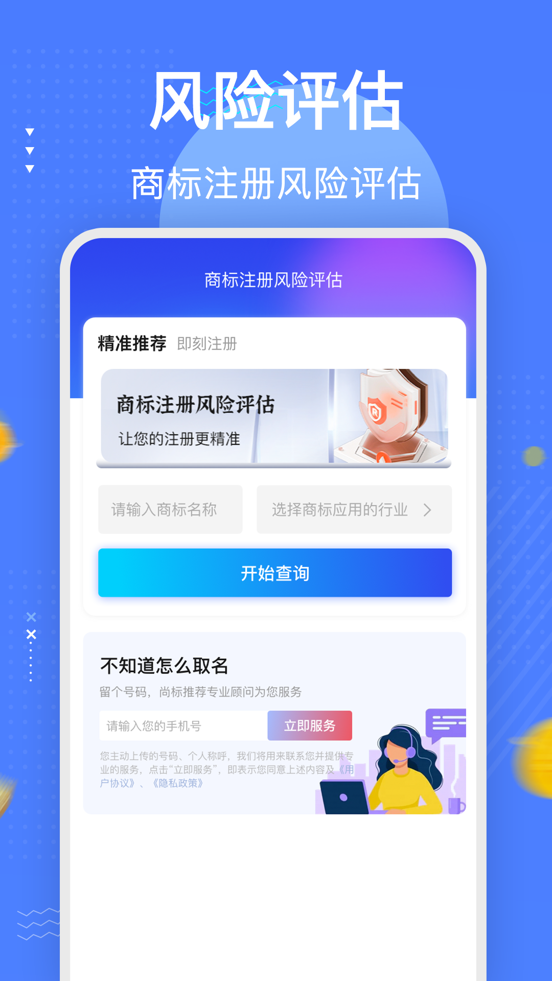 商标注册查询平台截图1