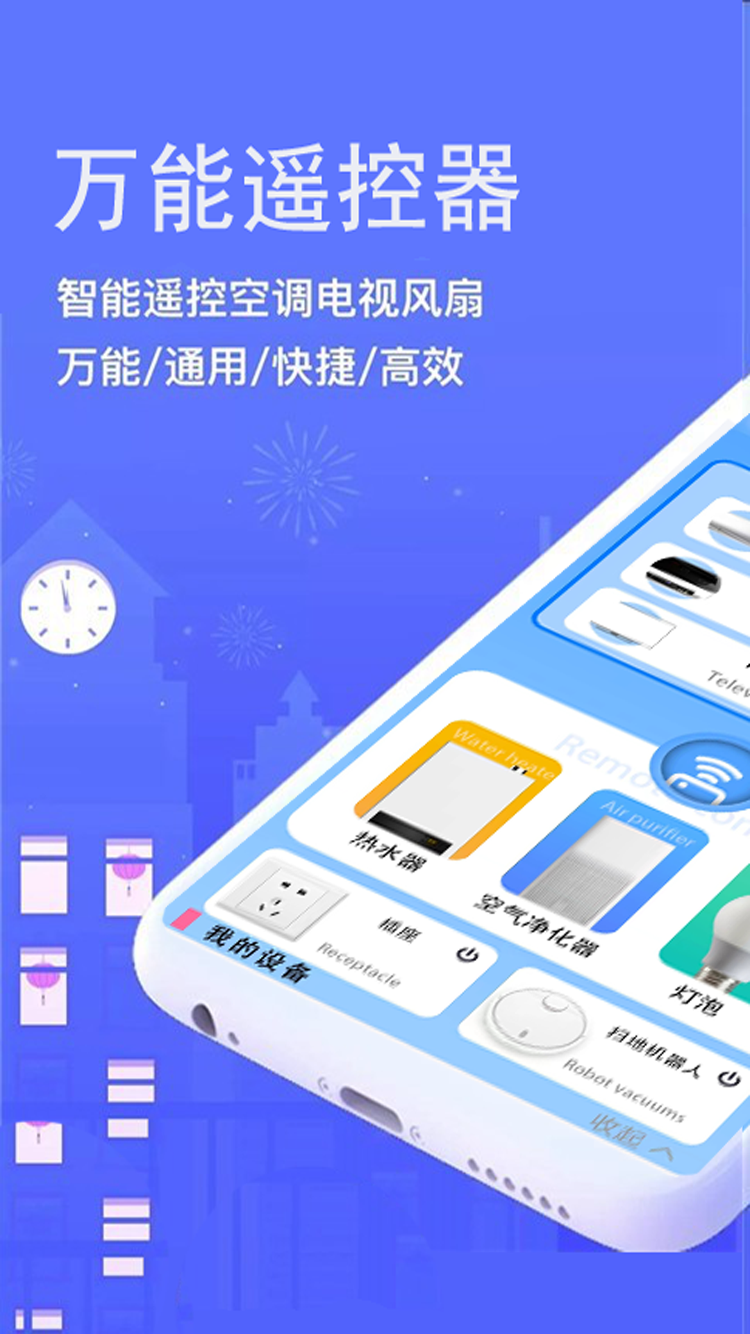 全智能家电遥控器截图1