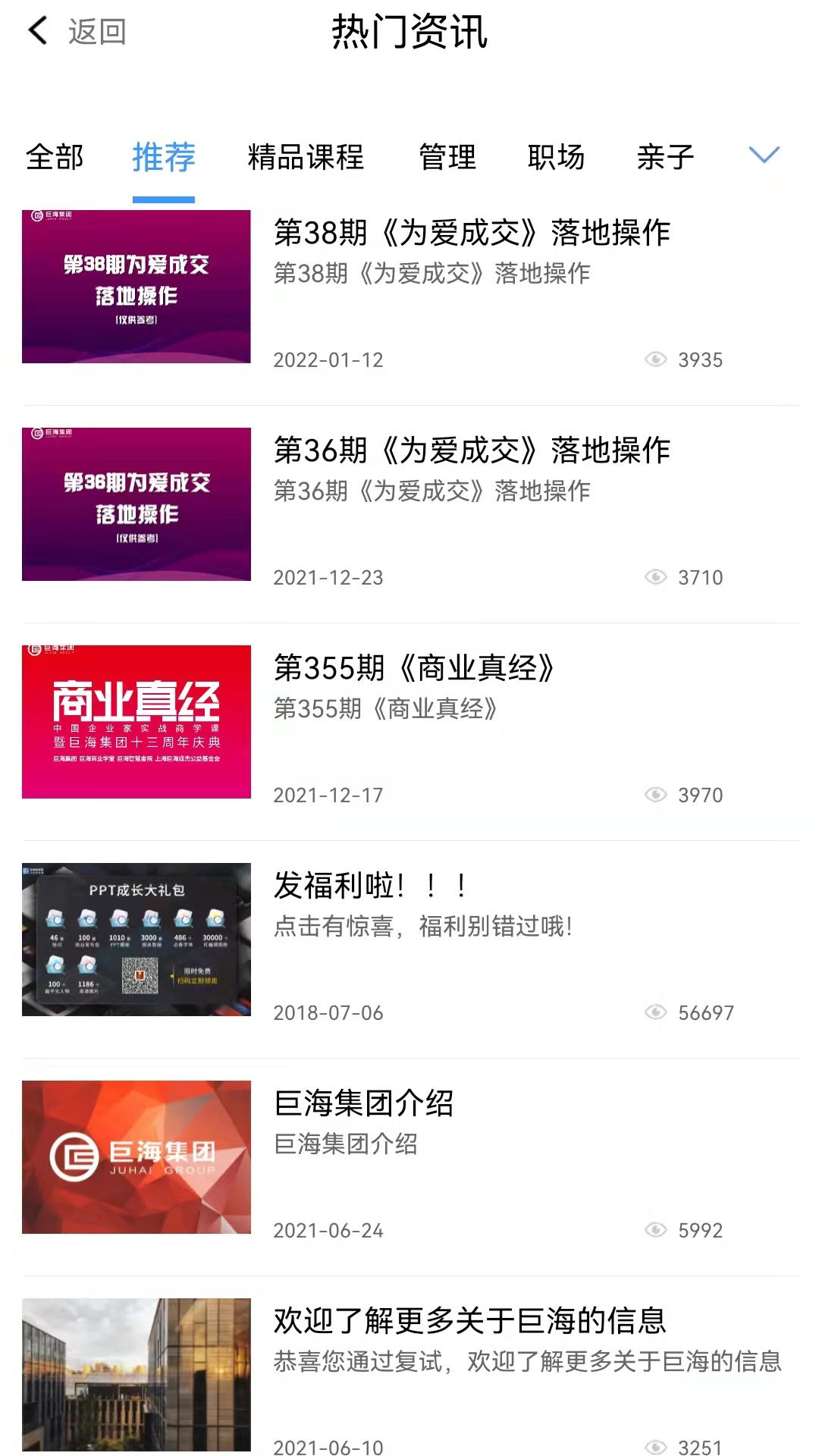 巨海商学截图3