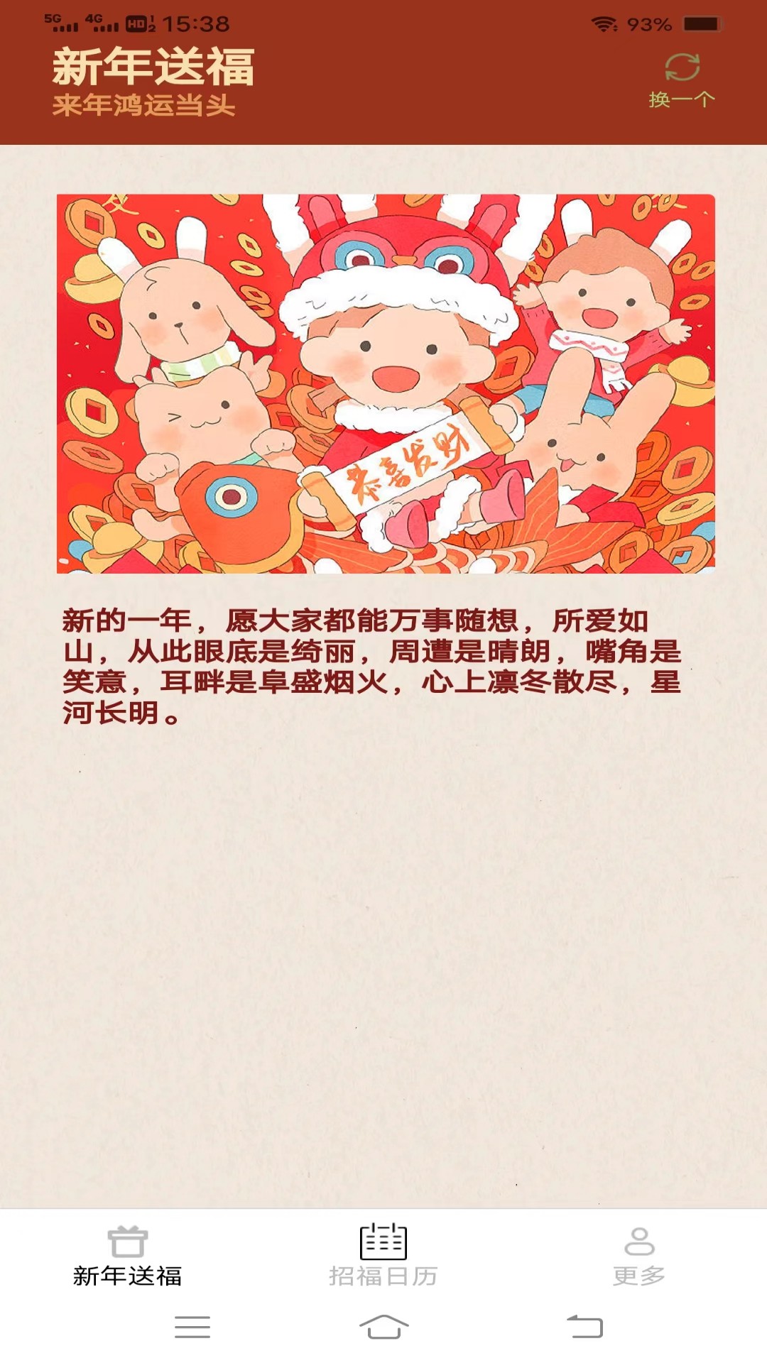 来福好运截图1