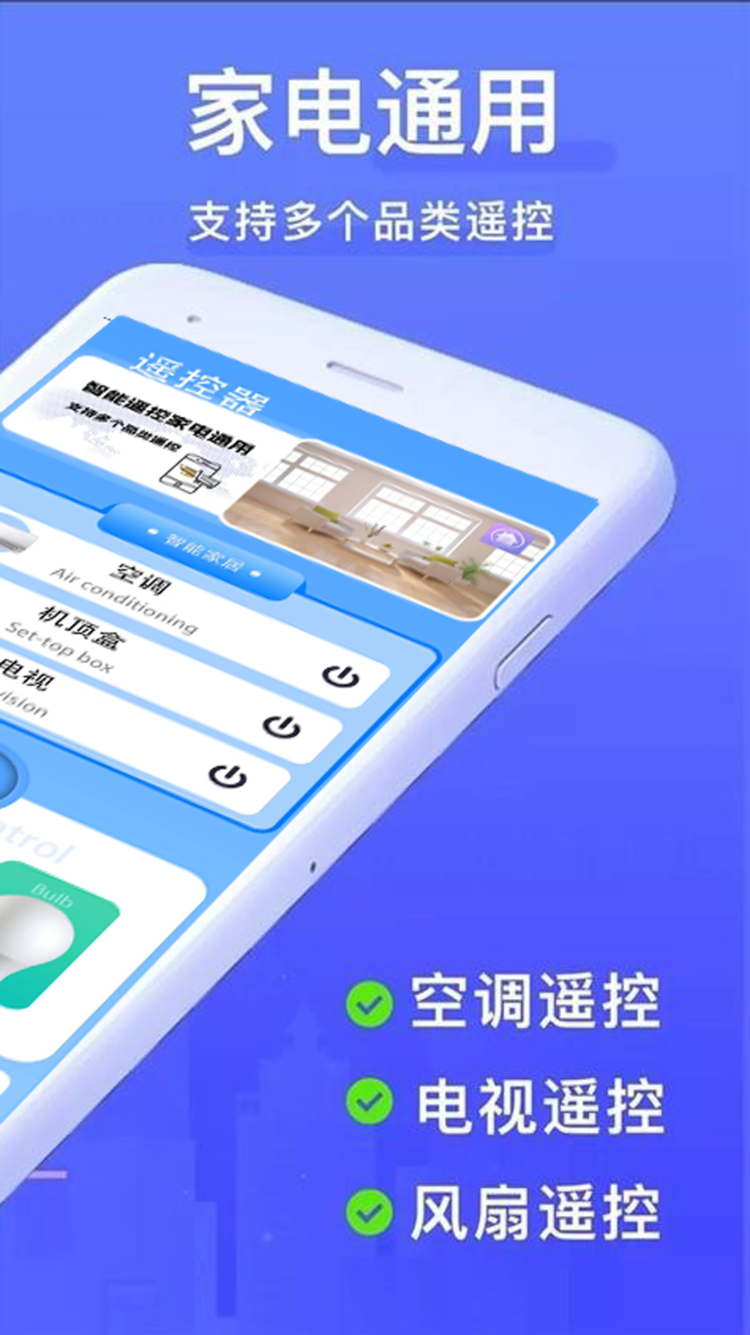 全智能家电遥控器截图2
