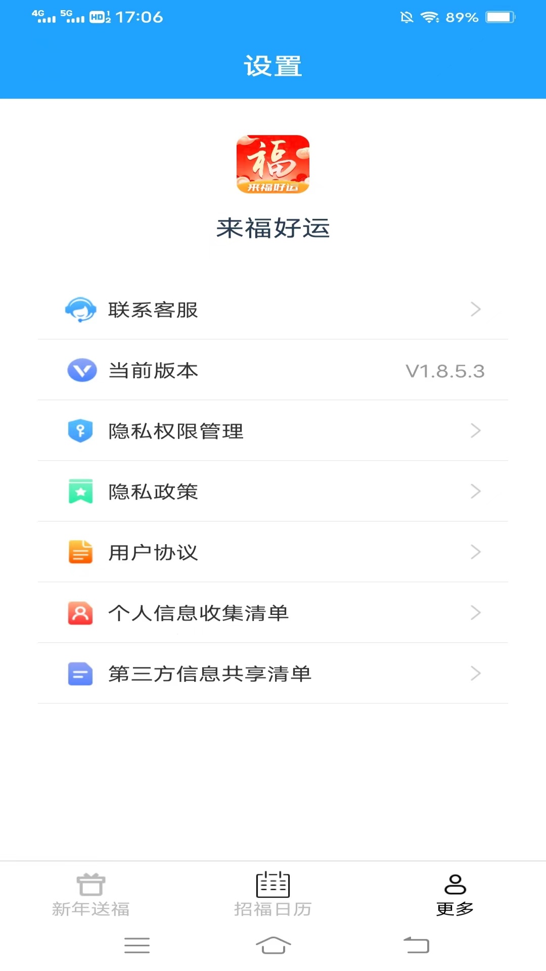 来福好运截图3