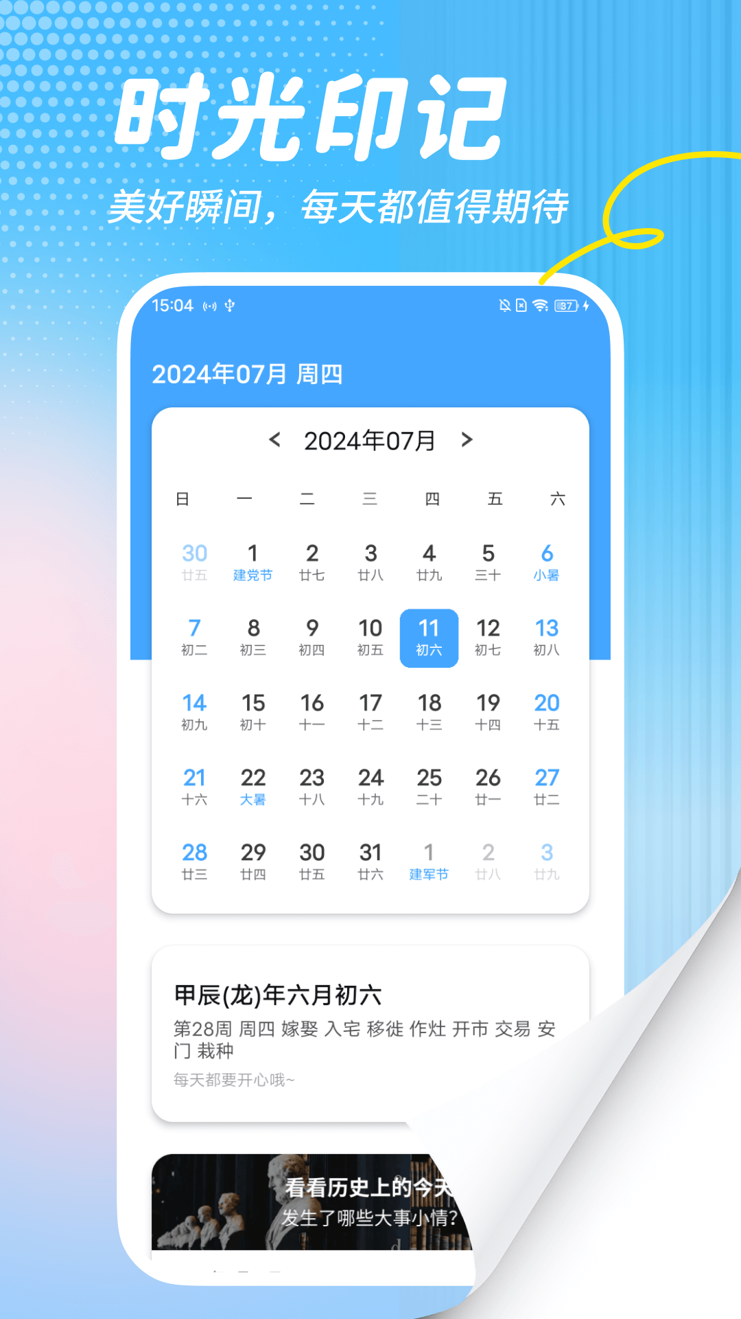 福气万年历截图1