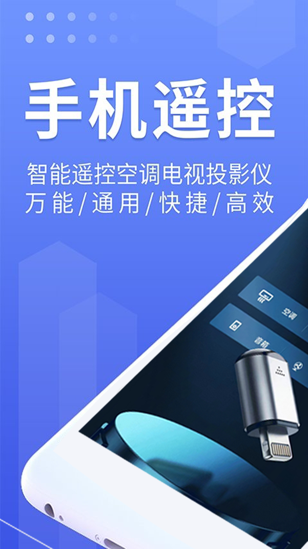 全智能家电遥控器截图3