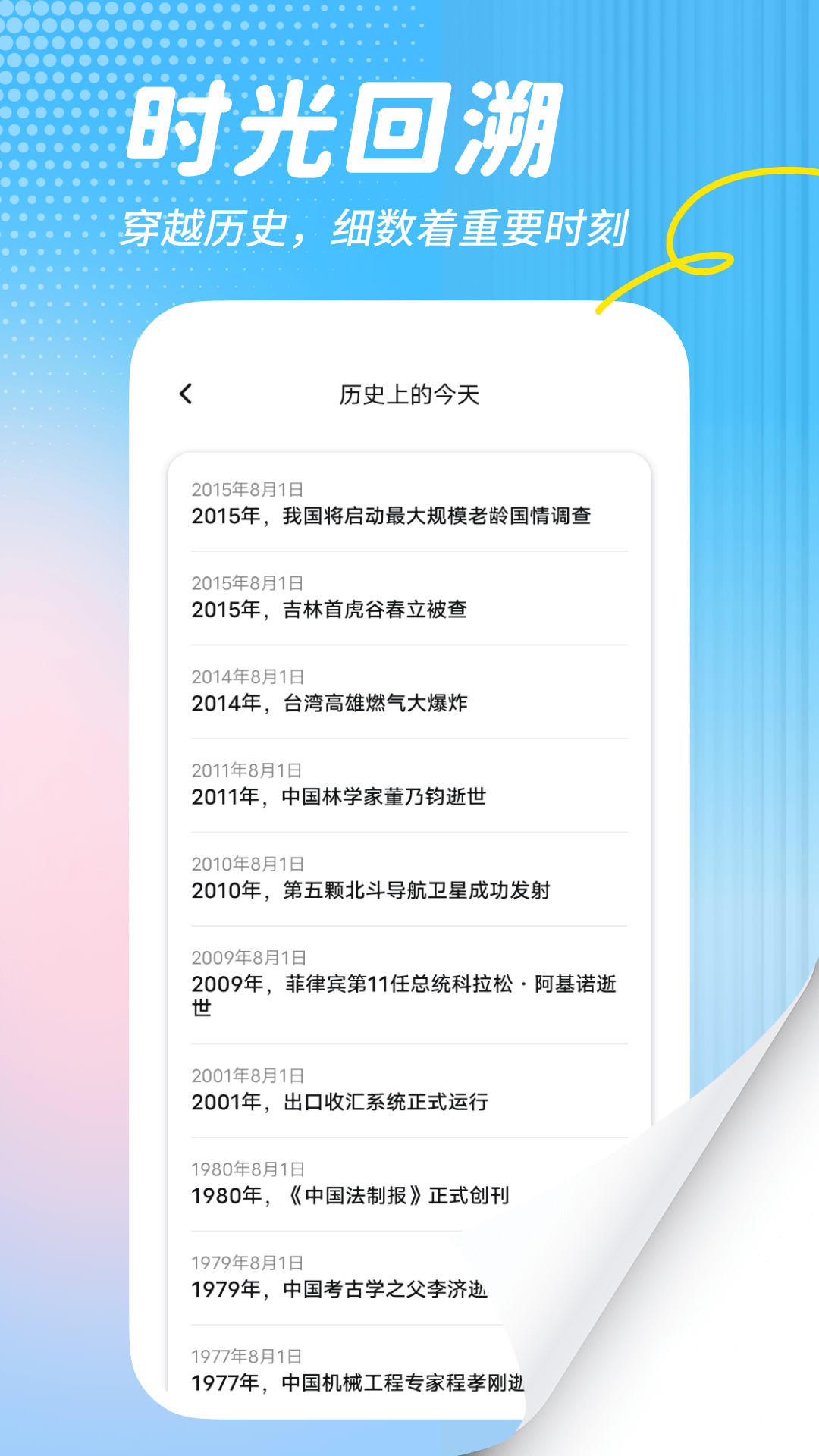 福气万年历截图4