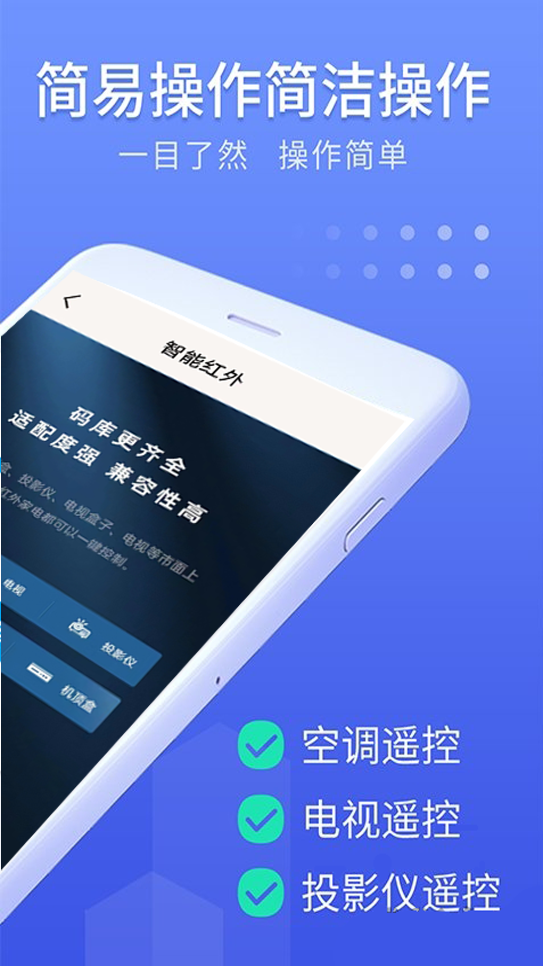 全智能家电遥控器截图4