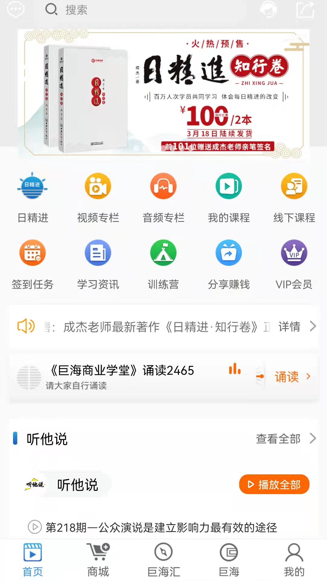 巨海商学截图1