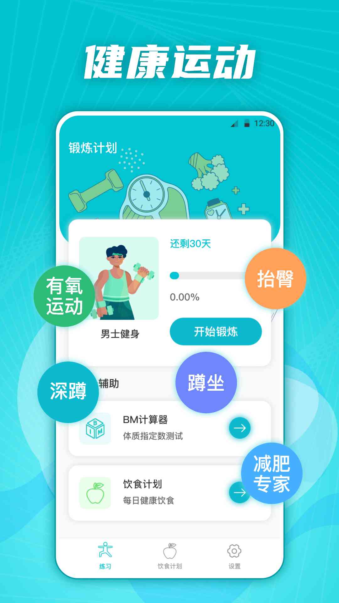 夜跑客健身减肥