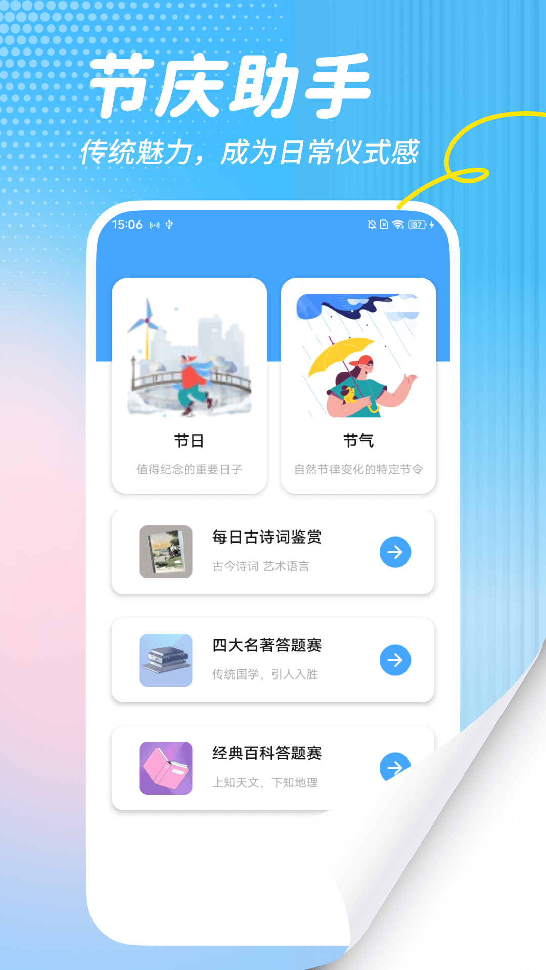 福气万年历截图2