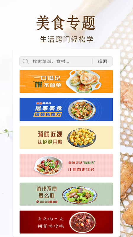 厨房美食宝典大全截图4