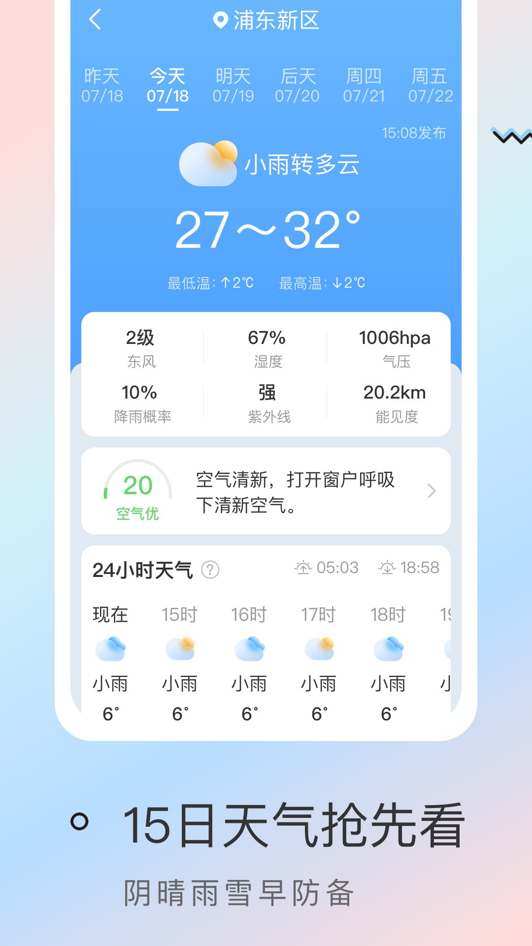 雨迹天气截图3
