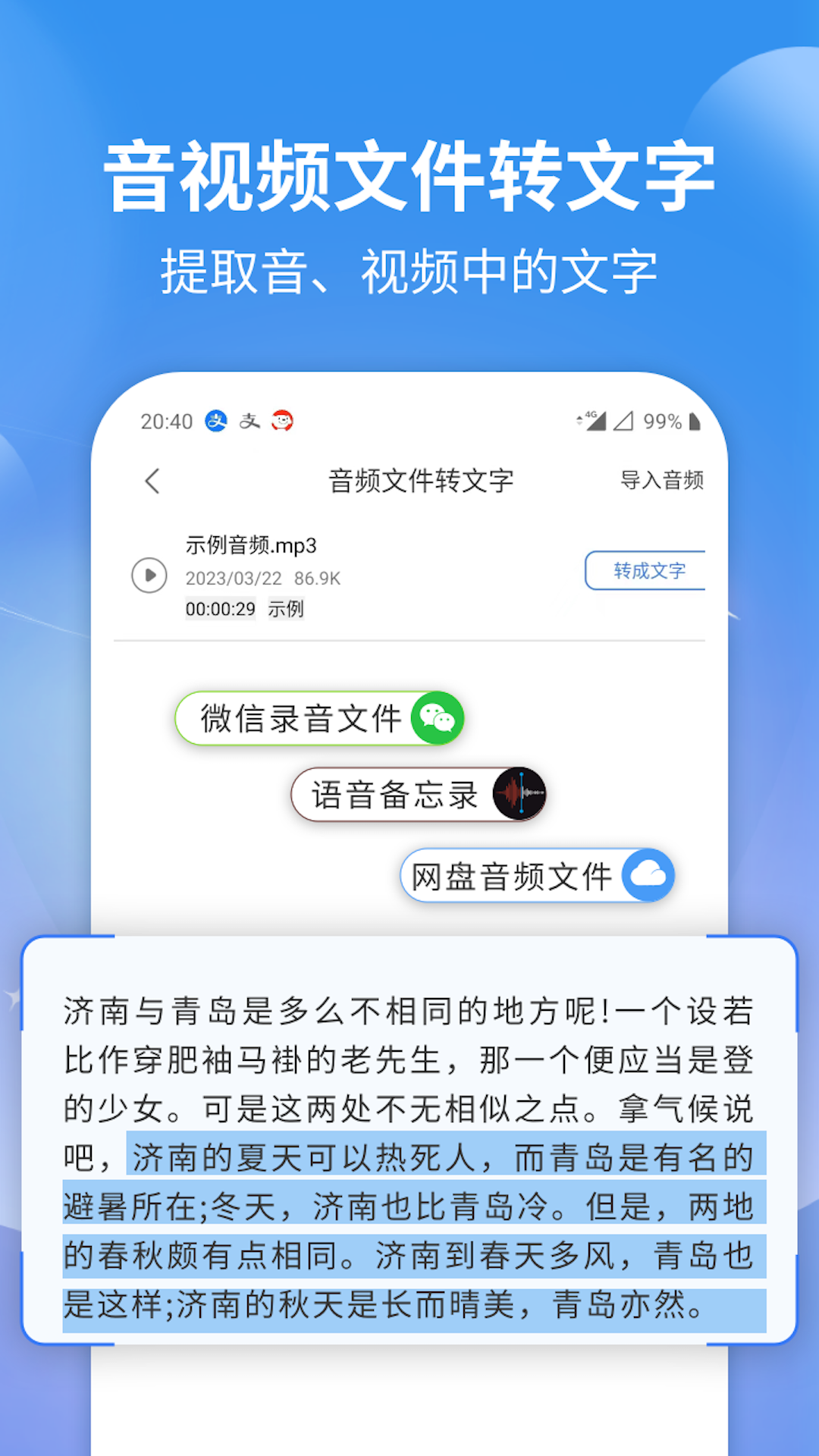 意飞录音转文字专家截图3