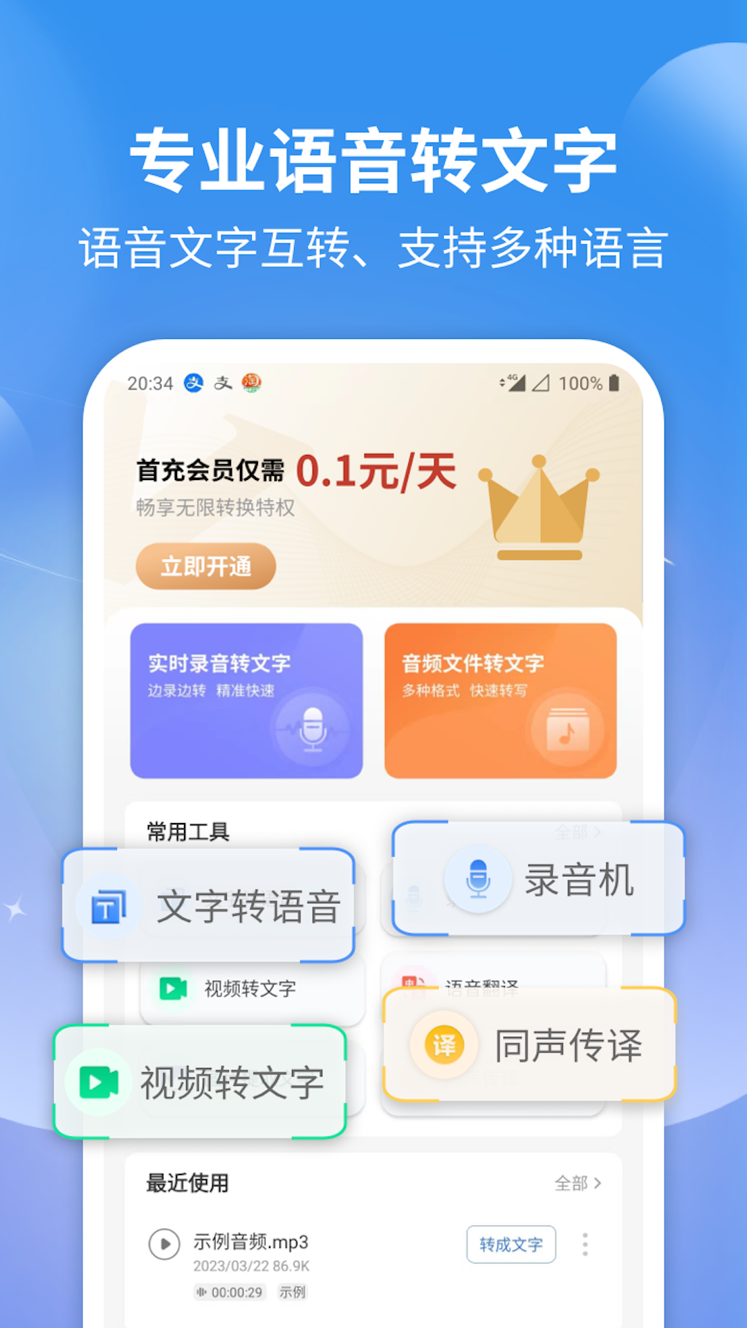 意飞录音转文字专家截图1