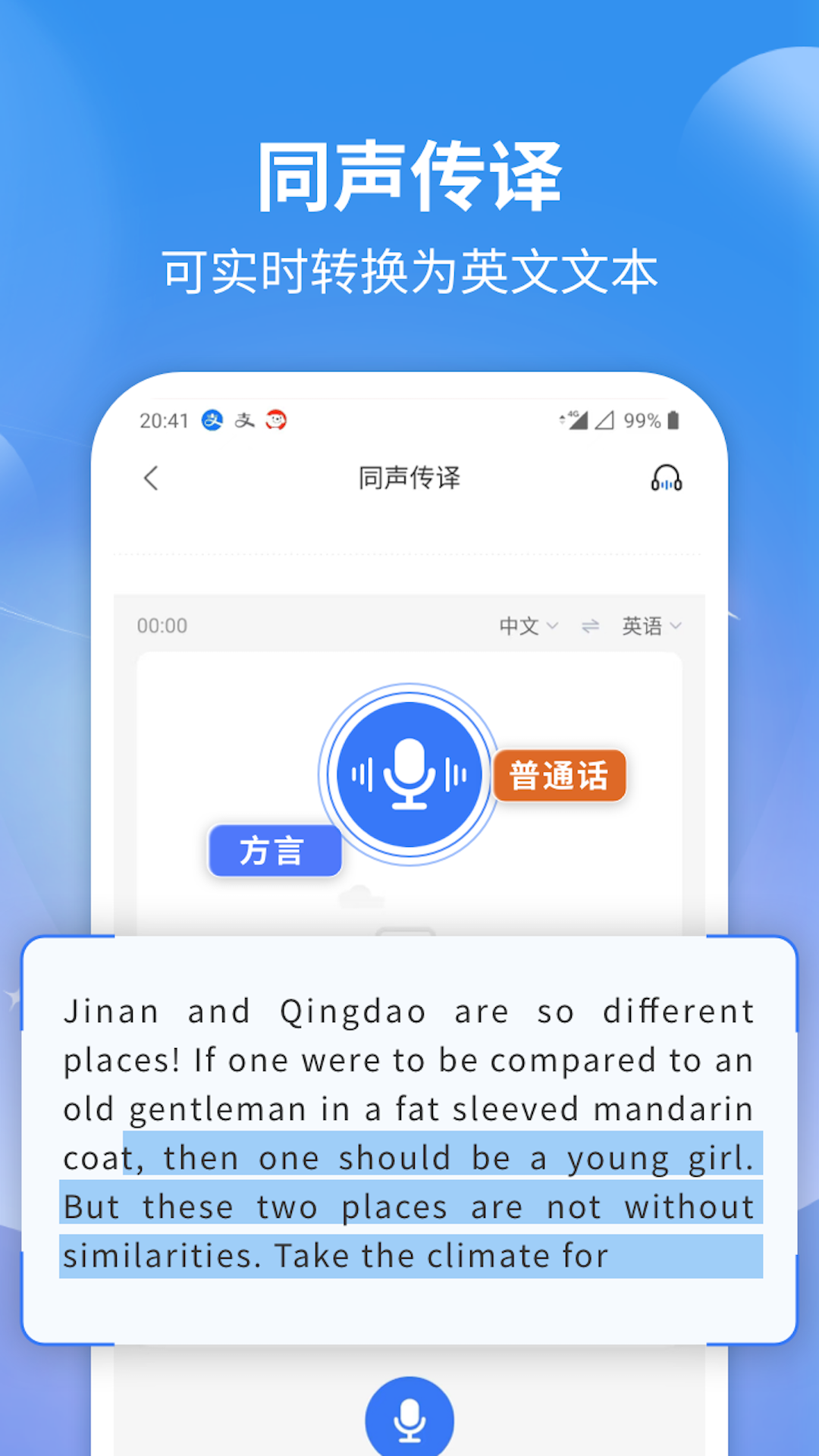 意飞录音转文字专家截图4