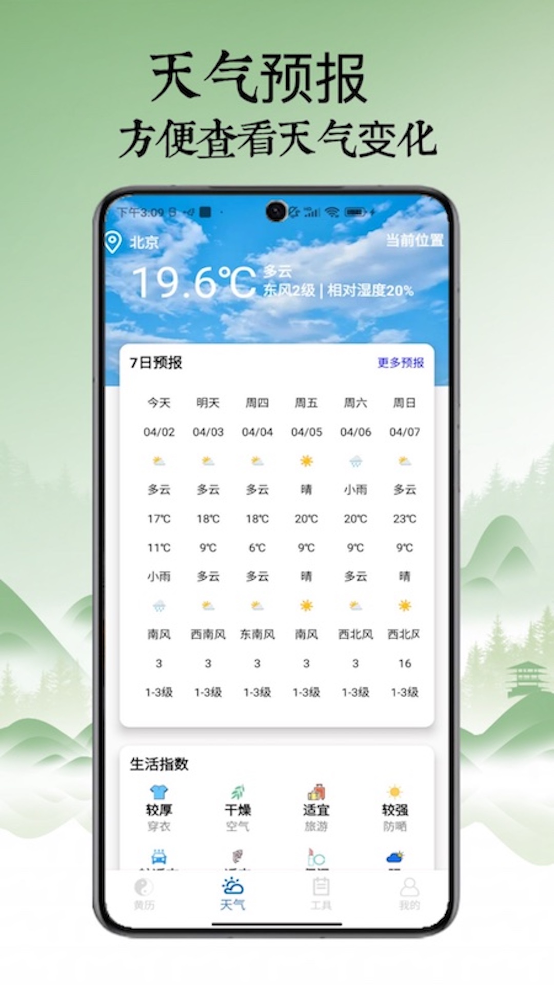 日历宝