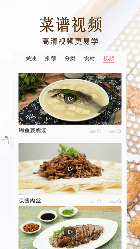 厨房美食宝典大全截图3