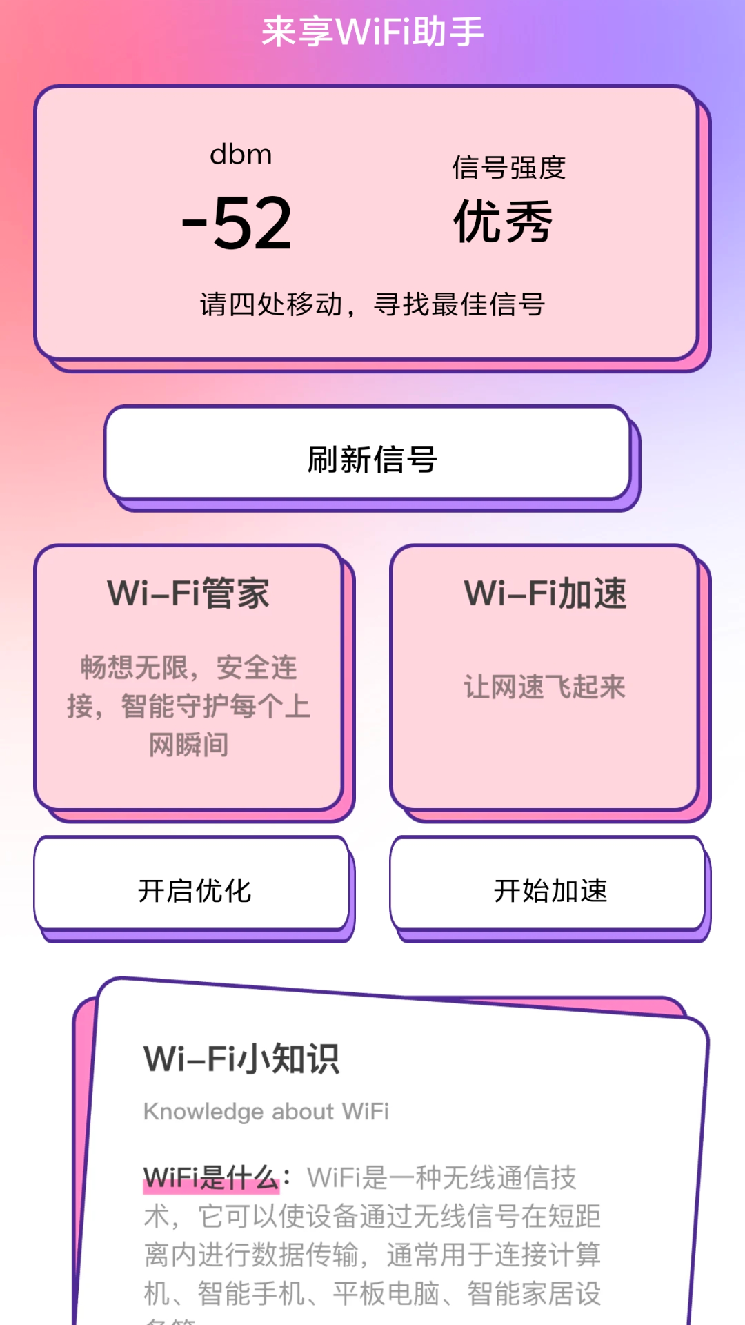 来享wifi助手截图2