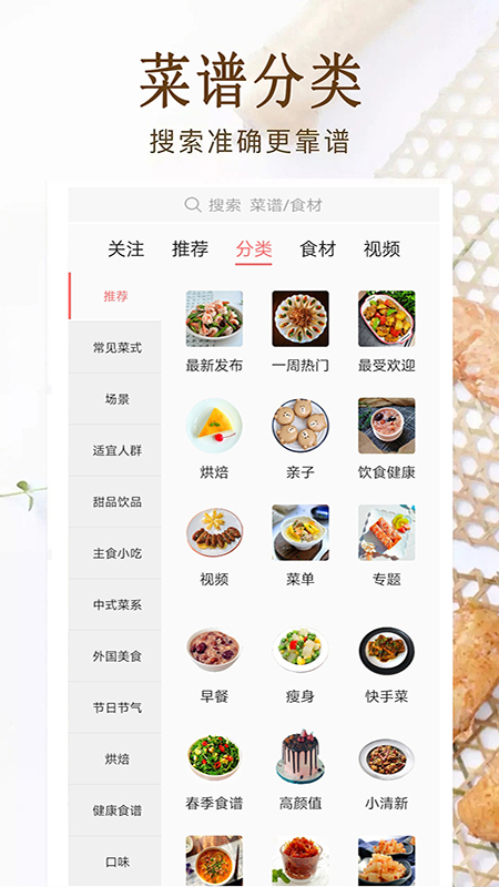 厨房美食宝典大全截图2