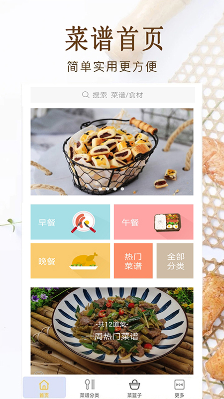 厨房美食宝典大全截图1
