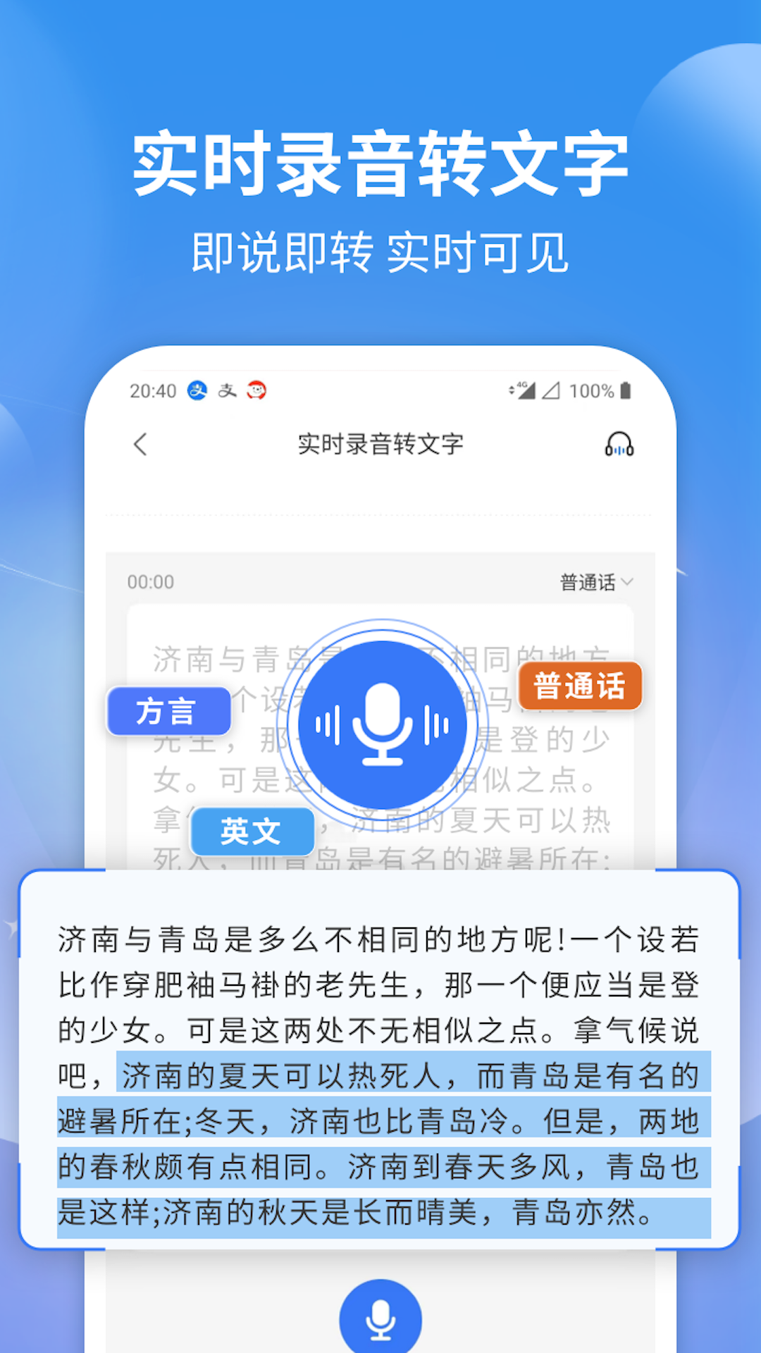 意飞录音转文字专家截图2