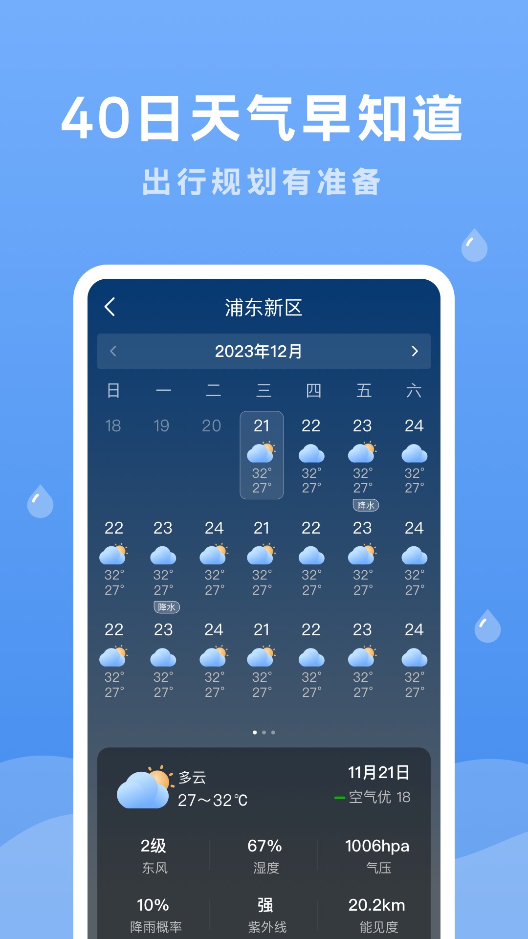 润雨天气截图4