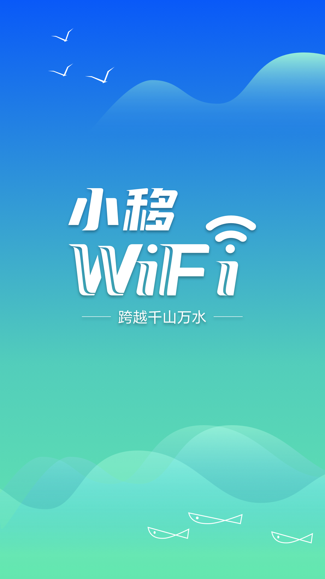 小移wifi截图1