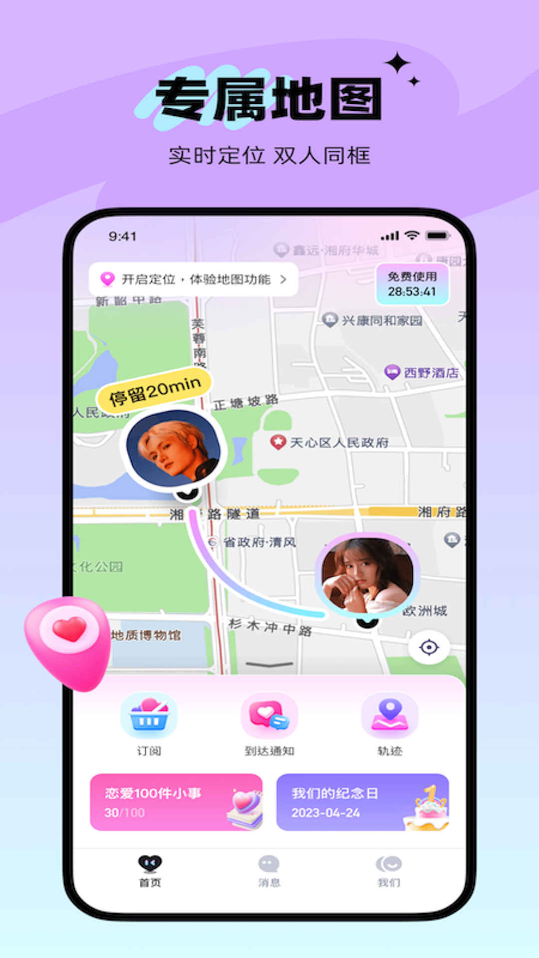 心动坐标截图1