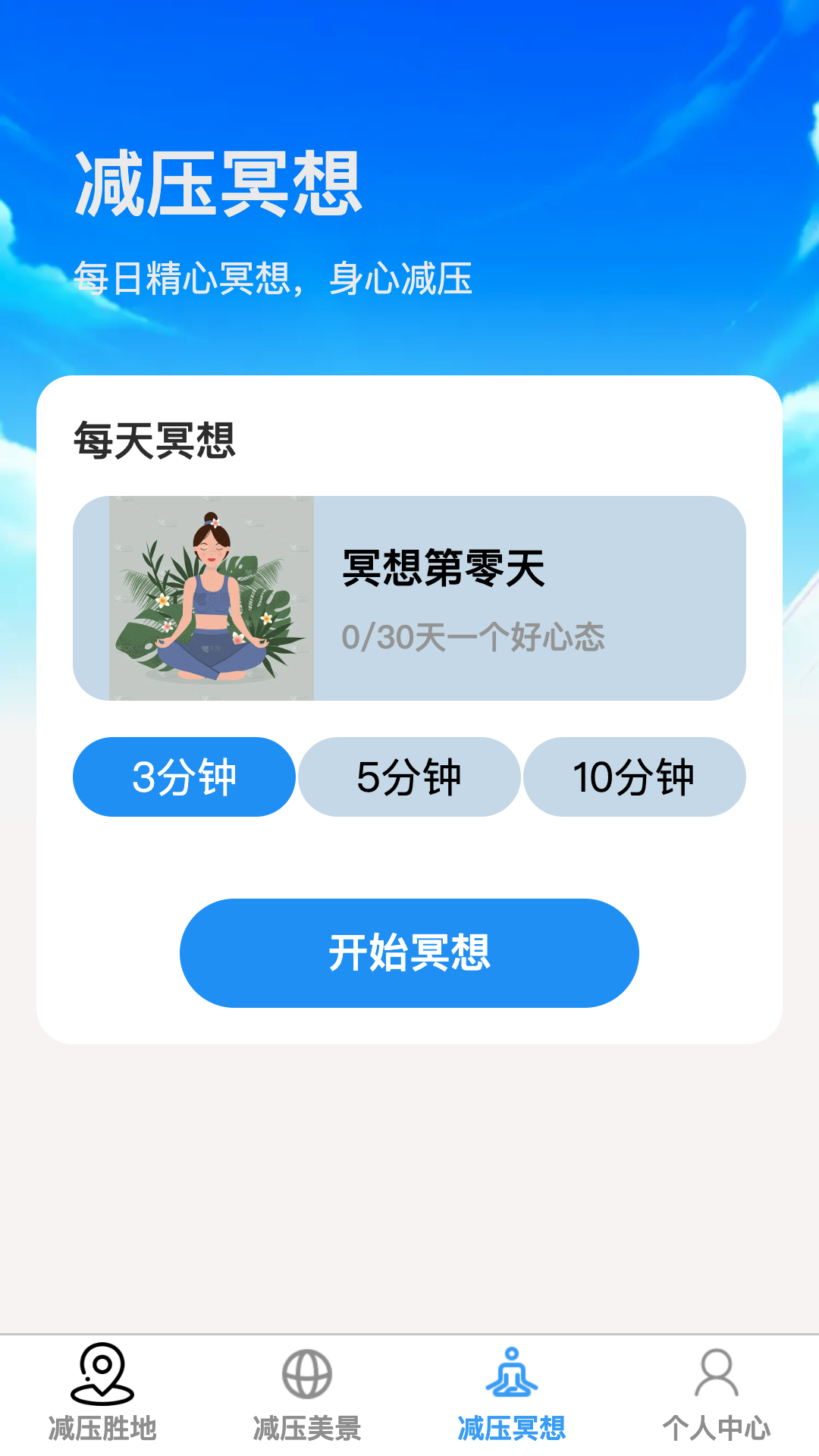云游减压馆