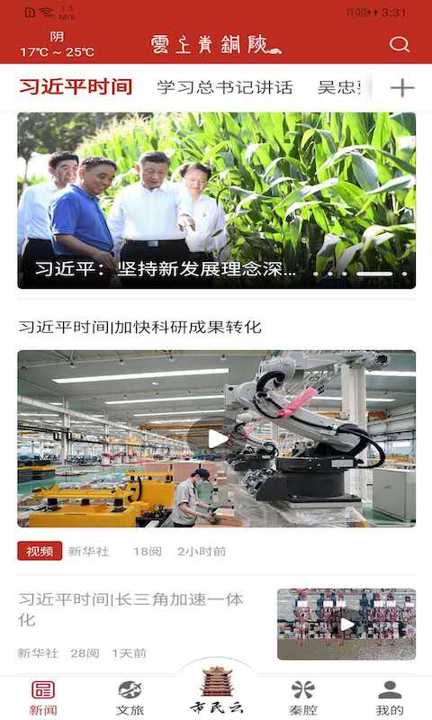 云上青铜峡截图1