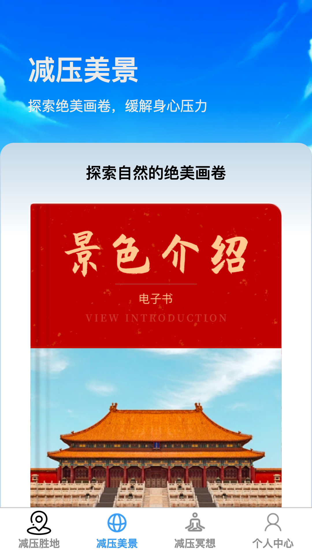 云游减压馆
