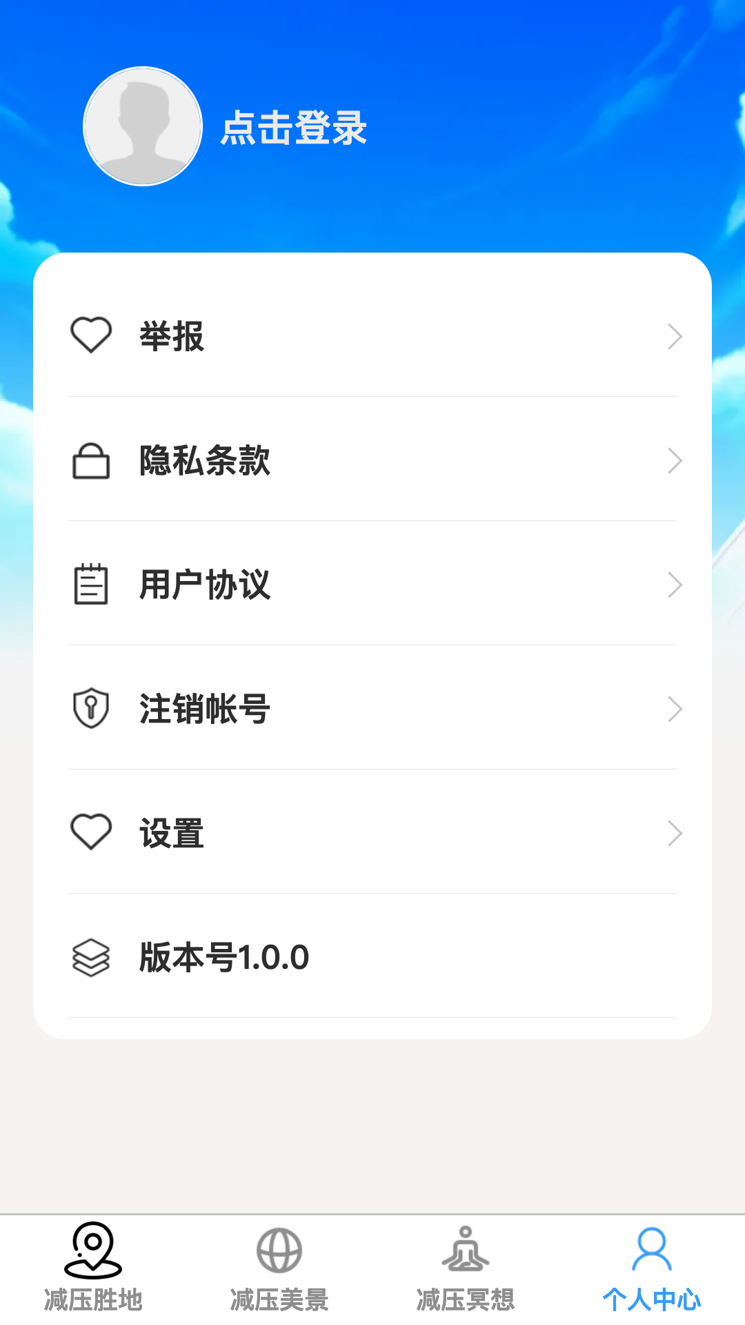 云游减压馆