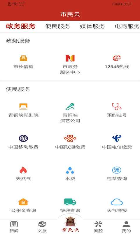 云上青铜峡截图3
