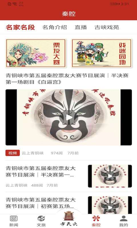 云上青铜峡截图4