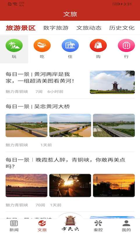 云上青铜峡截图2