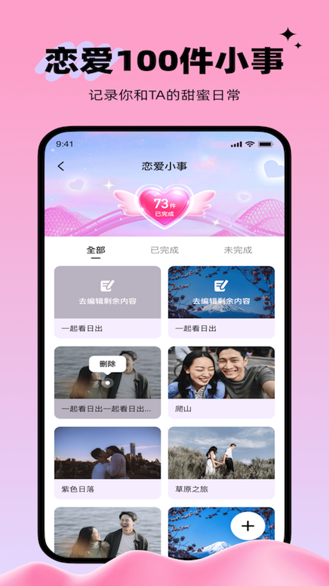 心动坐标截图3