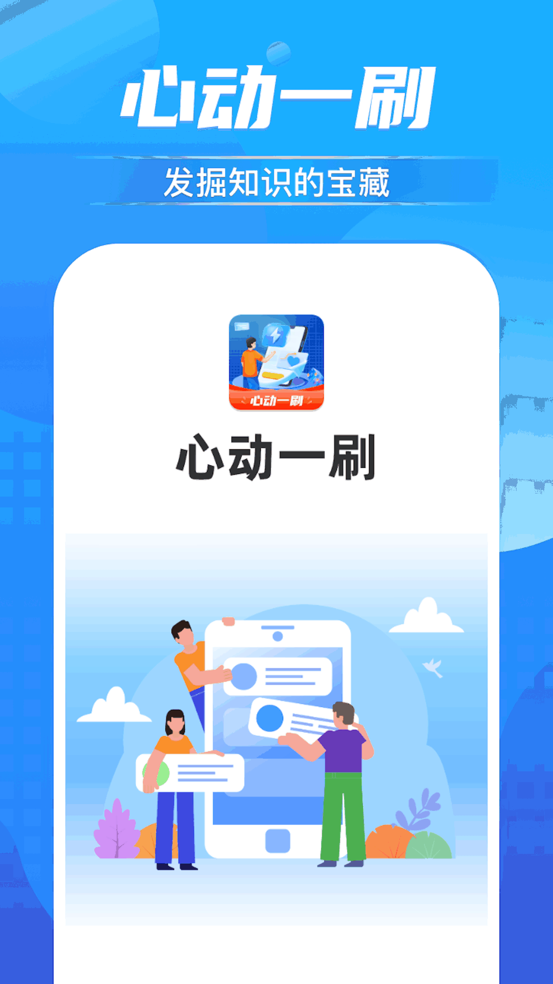 心动一刷