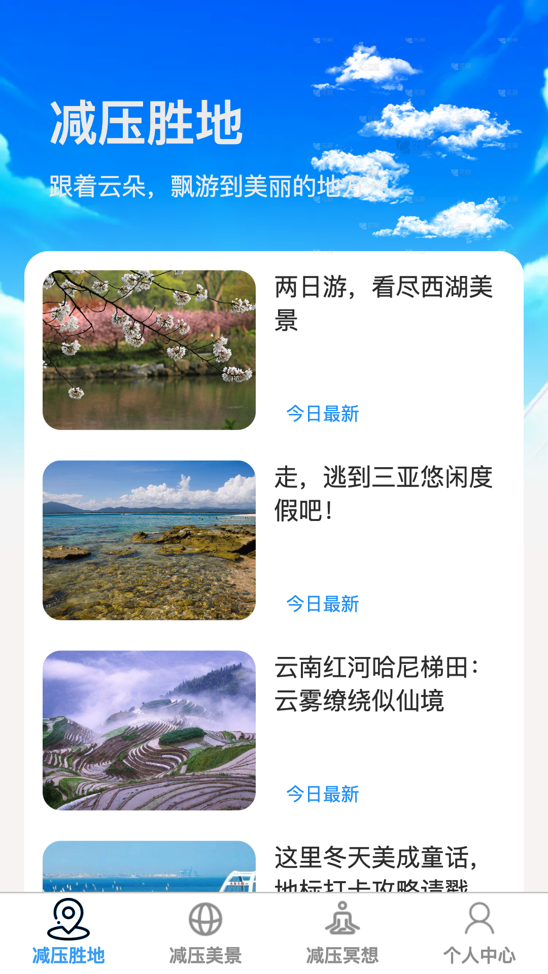 云游减压馆