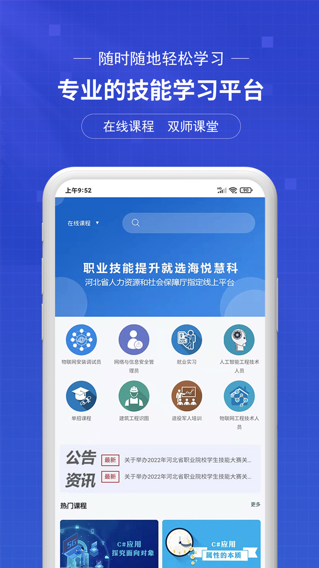 海悦慧科截图1