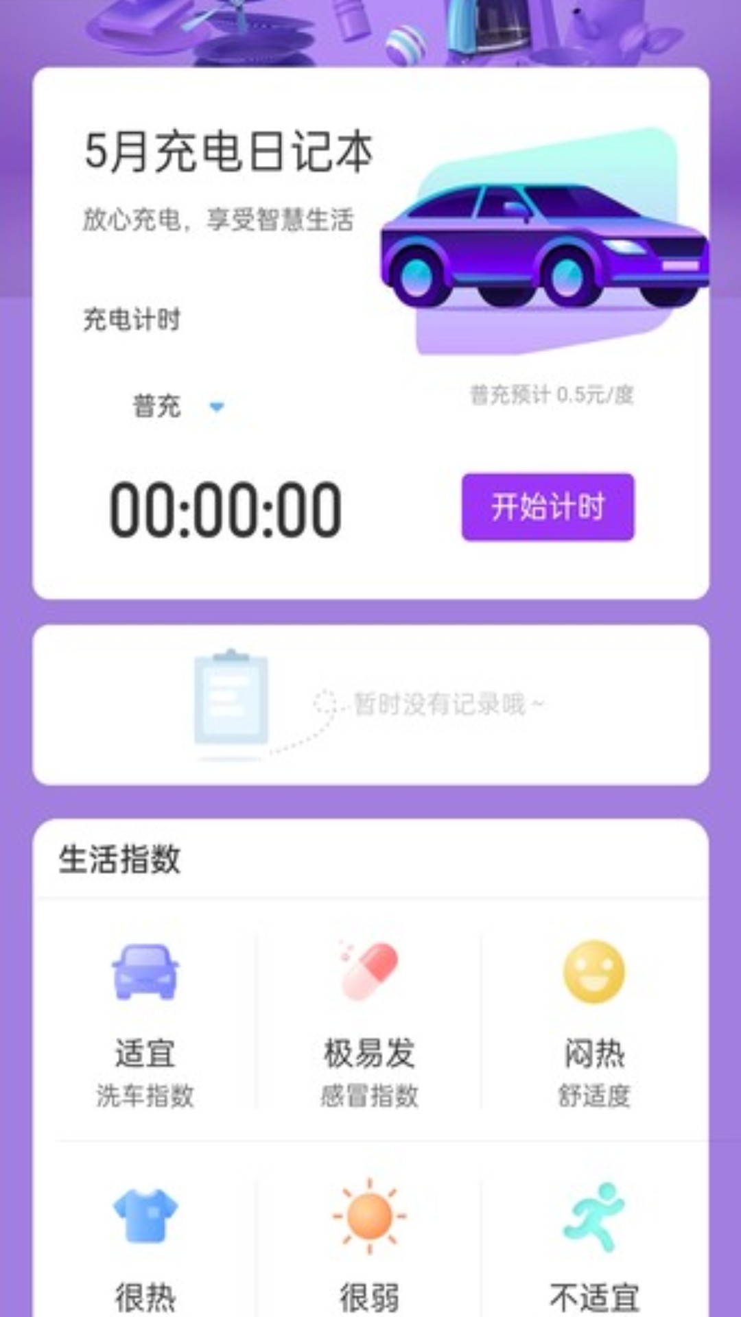 充电先锋截图1