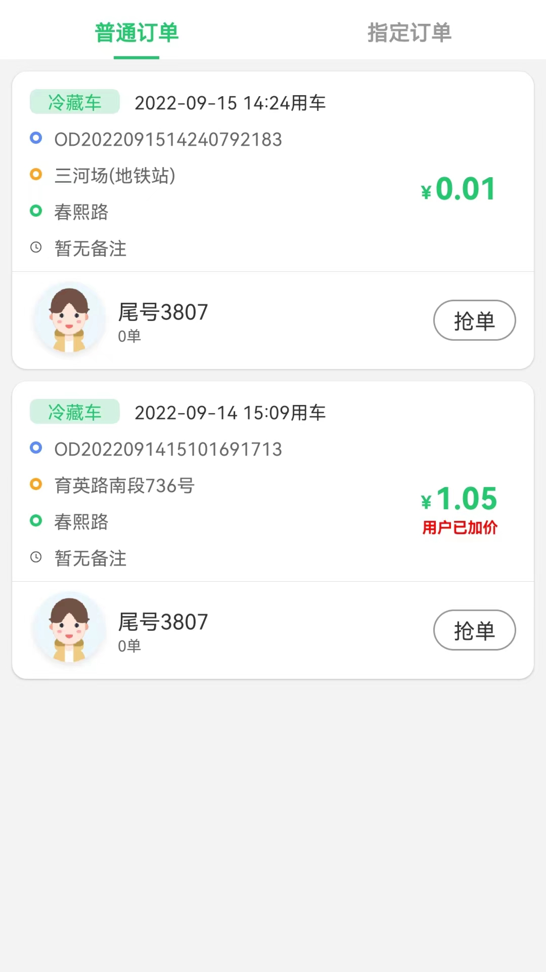 云车配送司机端截图1