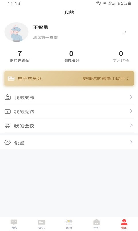 色尼先锋截图4